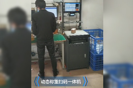動態稱重掃碼設備